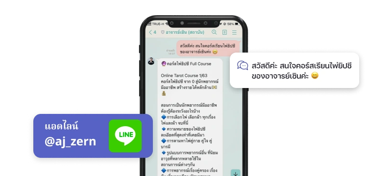 1. ทักไลน์ @aj_zern แจ้งหลักสูตรที่ต้องการสมัครกับแอดมิน หรือกดที่นี่