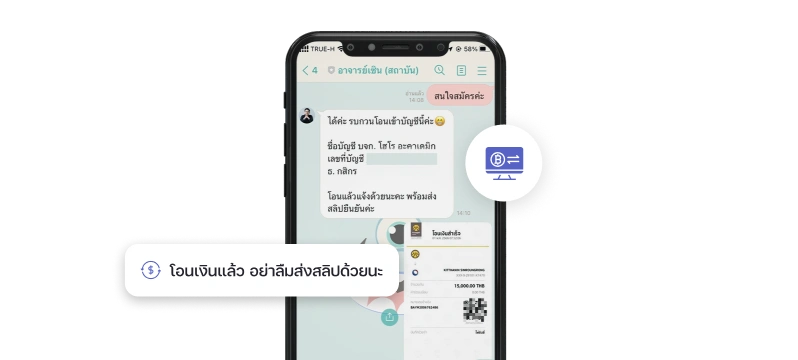 2. ชำระเงิน ส่งสลีปทาง Line Official ให้แอดมิน