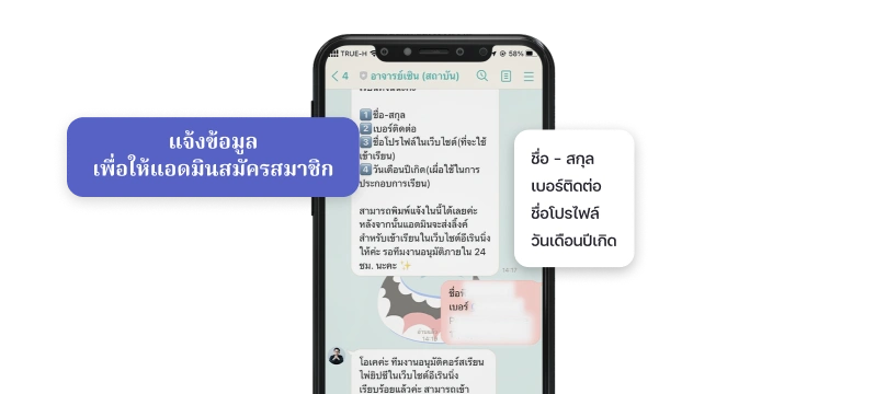 3. รอแอดมินแจ้งอนุมัติเข้าเรียน