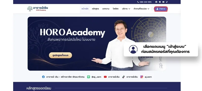1. คลิก 'เข้าสู่ระบบ' บนแถบเมนูด้านบนขวา