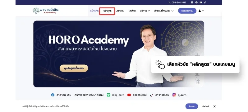 3. คลิกเมนู 'หลักสูตร' เพื่อดูคอร์สทั้งหมด