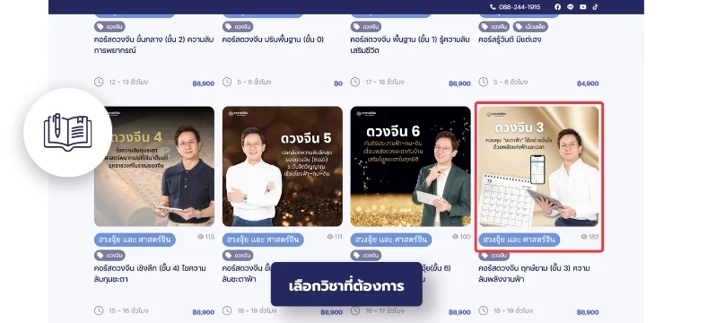 4. เลือกวิชาหรือหลักสูตรที่สนใจ