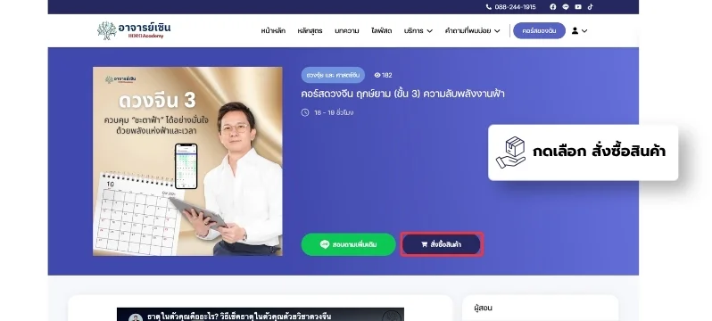 5. กดปุ่ม 'สั่งซื้อสินค้า' ในหน้ารายละเอียดหลักสูตร