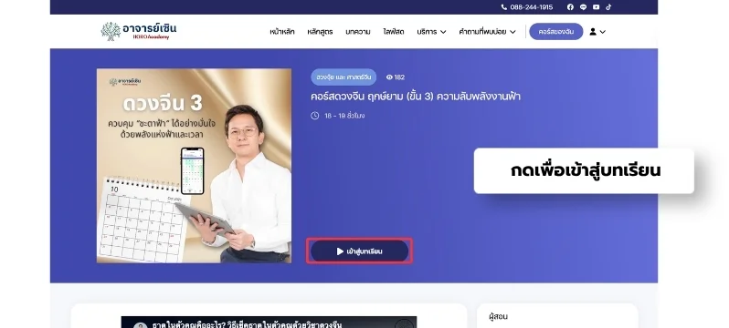 8. กดปุ่ม 'เข้าสู่บทเรียน' เพื่อเริ่มเรียน