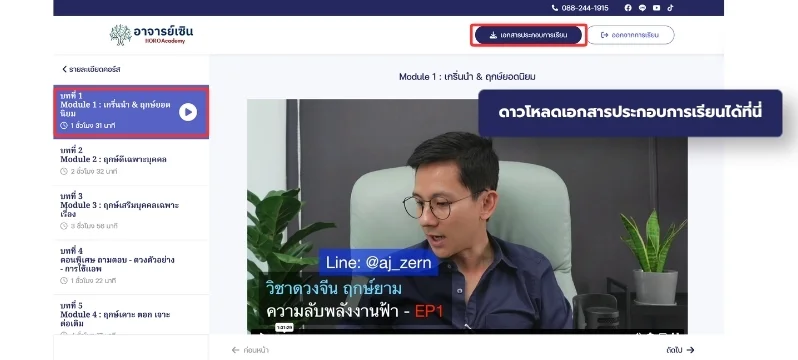 9. ดูวิดีโอและดาวน์โหลดเอกสารประกอบการเรียนได้ในหน้าบทเรียน